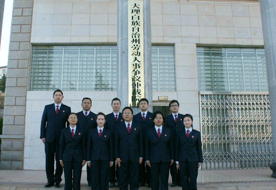 大理州劳动人事争议仲裁院.jpg